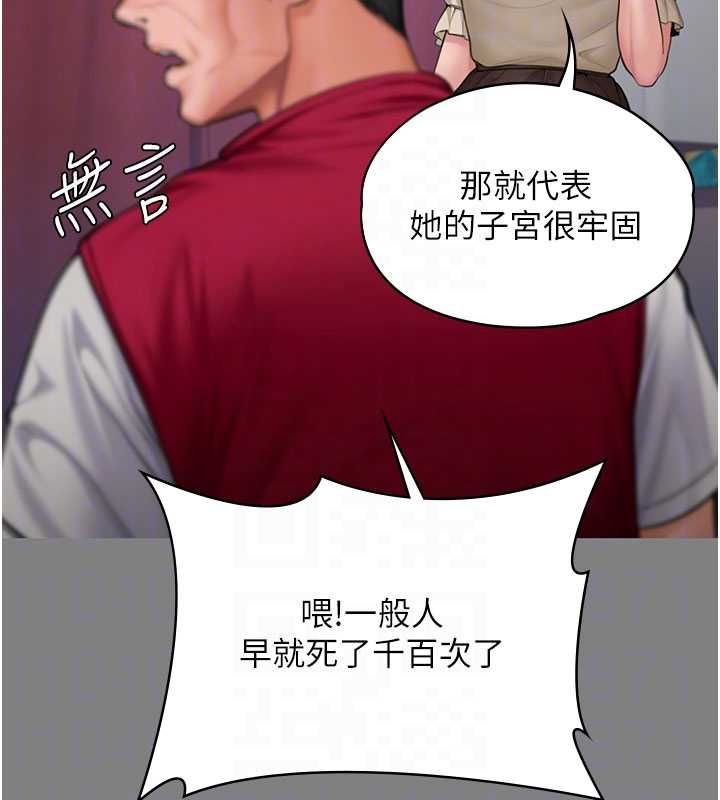 守護妳，第36話-孽種誕生的前言，第 77 页