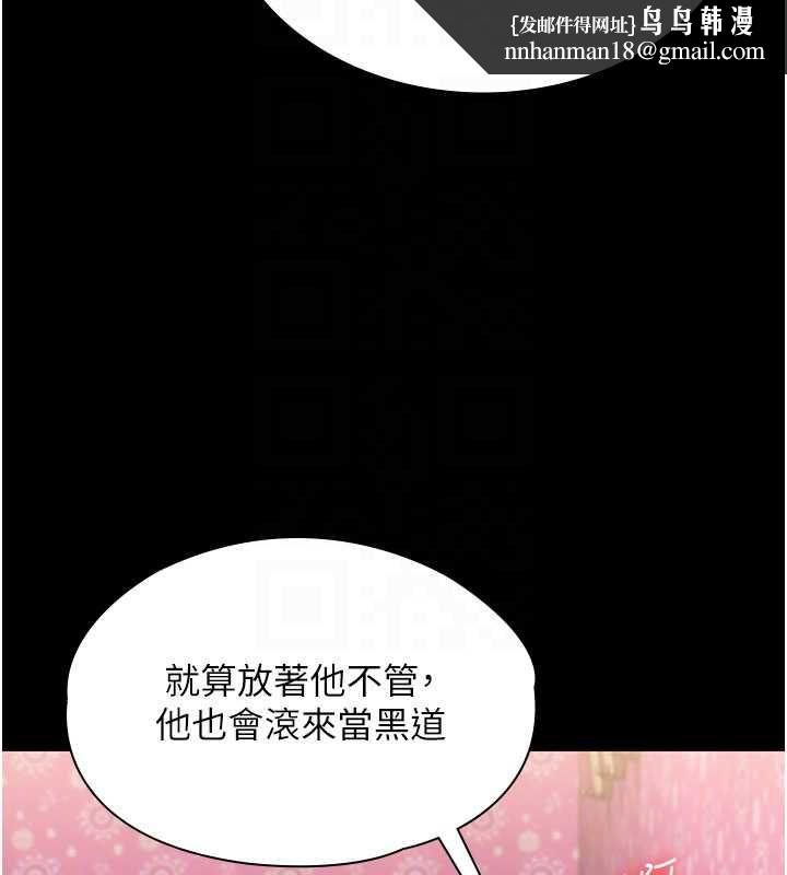 守護妳，第37話-卑賤妓女與她的奇蹟兒子，第 84 页