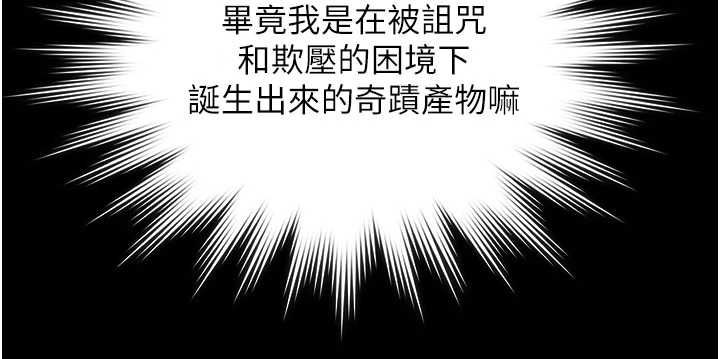 守護妳，第38話-我希望妳變得跟我媽一樣，第 106 页