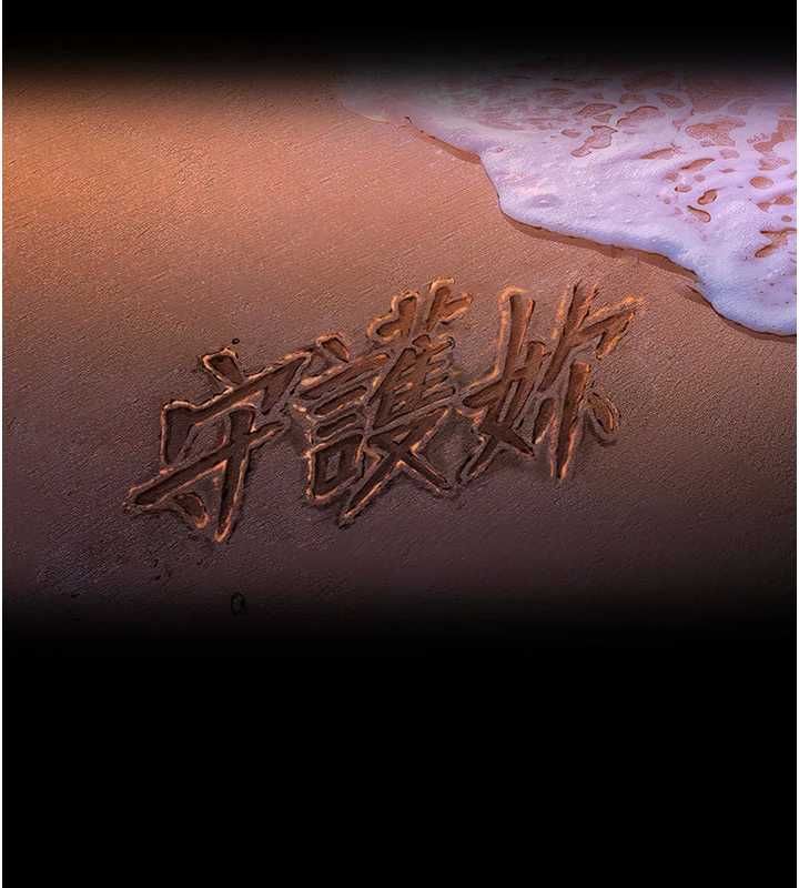 守護妳，第41話-加入黑道的條件，第 11 页