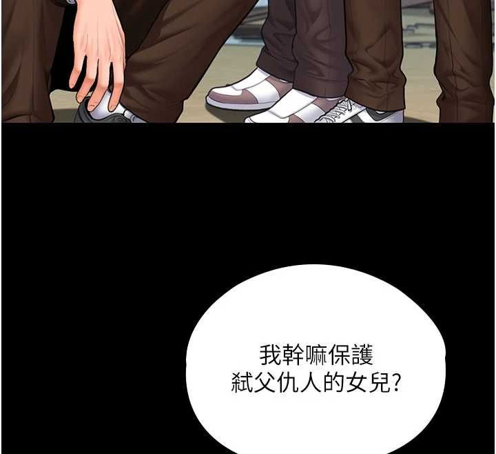 守護妳，第41話-加入黑道的條件，第 22 页
