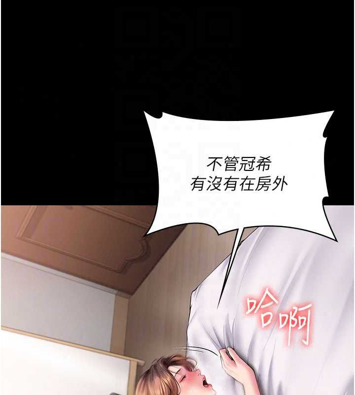 守護妳，第43話-社區裡知名的狗男女，第 95 页