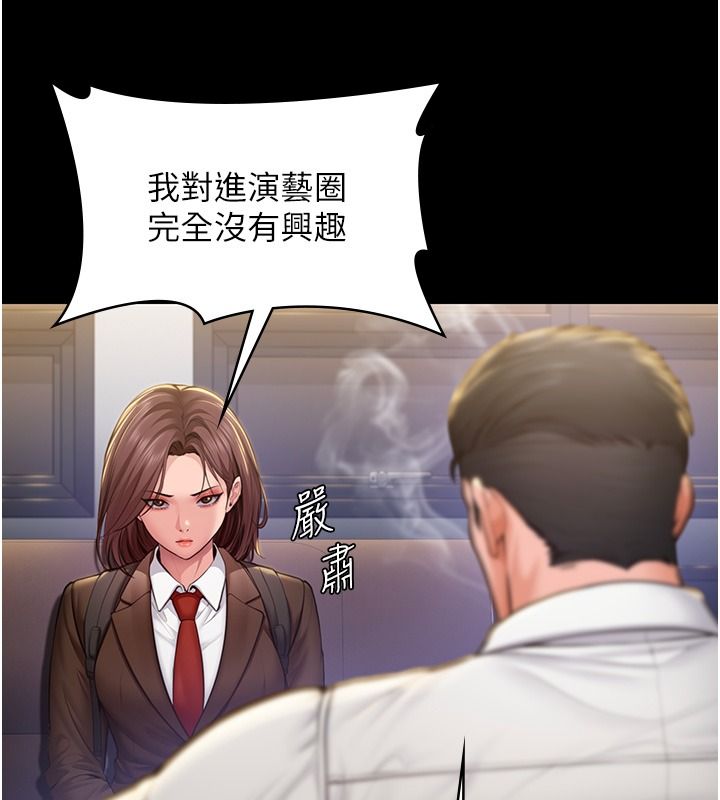 守護妳，第45話-鮮肉男友的背叛，第 5 页