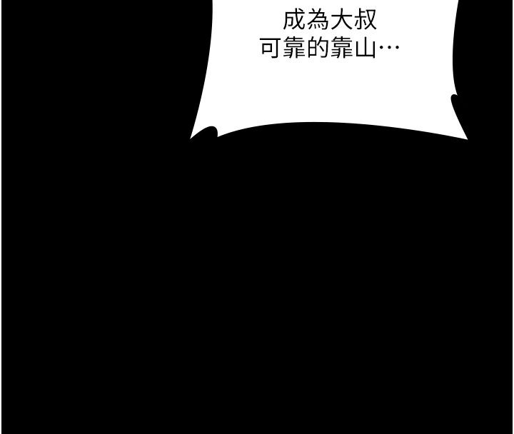 守護妳，第45話-鮮肉男友的背叛，第 8 页
