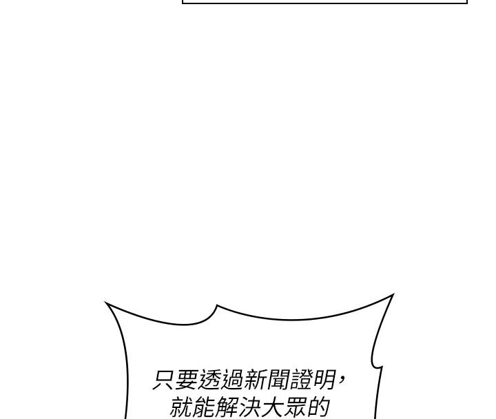 守護妳，第47話-哥哥送妳一份大禮，第 106 页