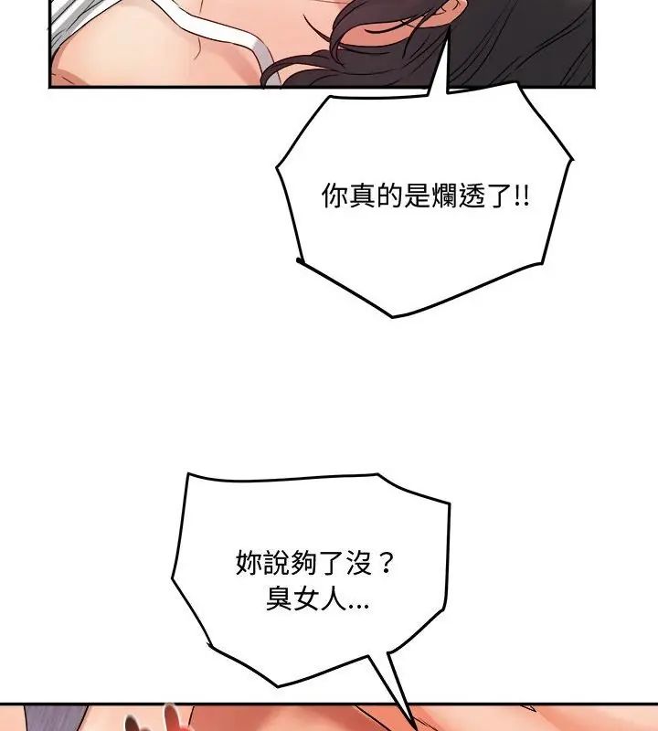 小喫攤的火辣老闆娘，第1話，第 159 页
