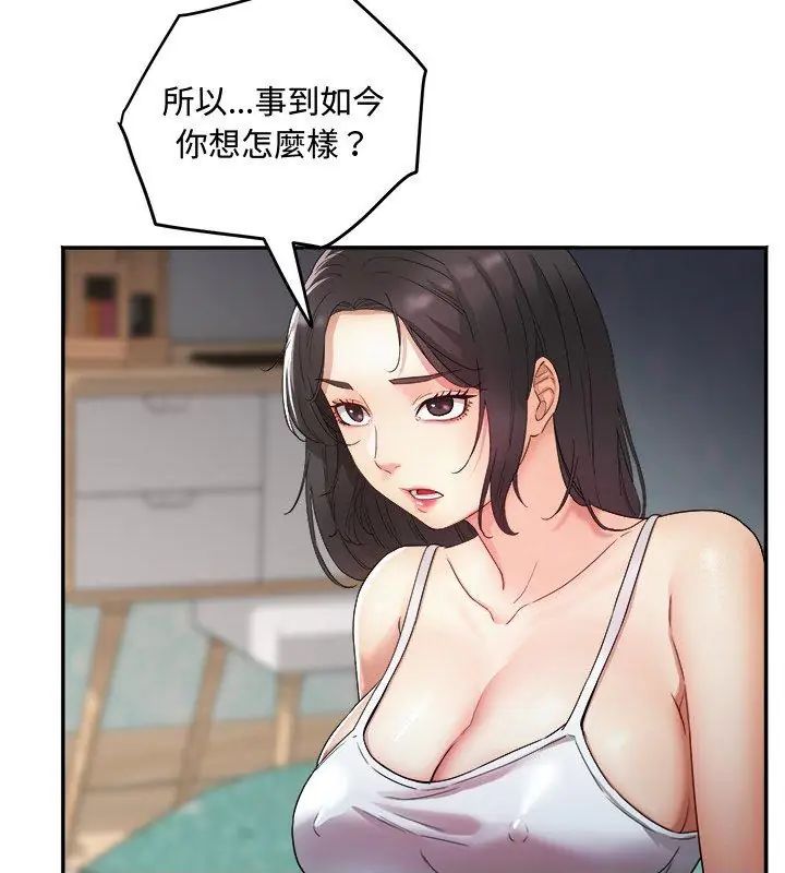 小喫攤的火辣老闆娘，第1話，第 122 页