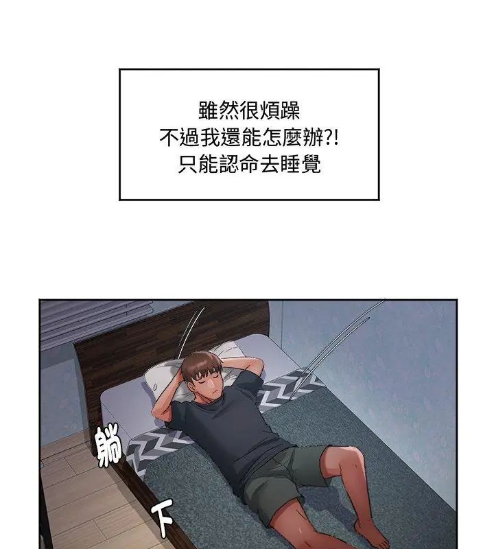 小喫攤的火辣老闆娘，第1話，第 69 页