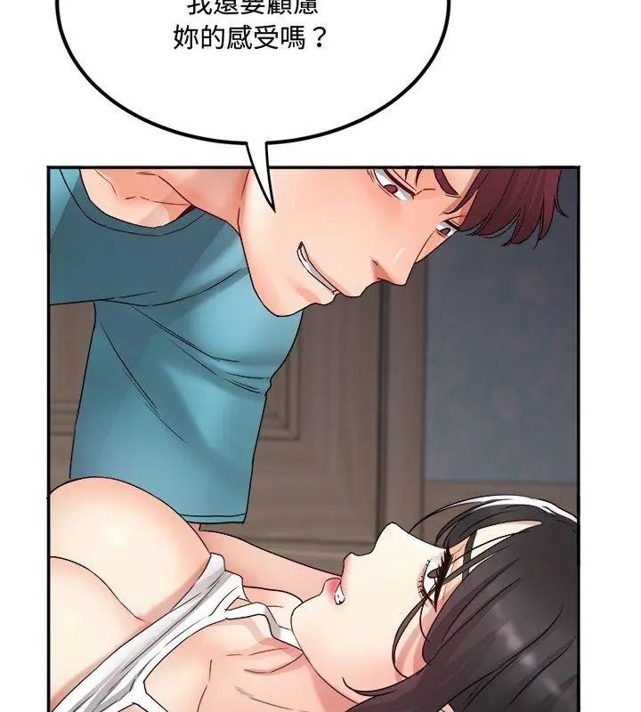 小喫攤的火辣老闆娘，第1話，第 158 页