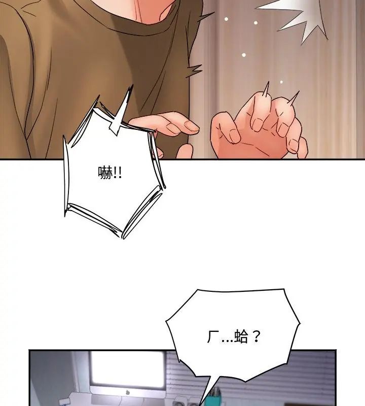 小喫攤的火辣老闆娘，第2話，第 123 页