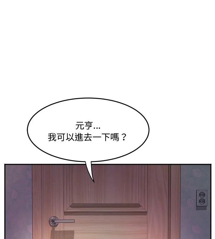 小喫攤的火辣老闆娘，第2話，第 125 页
