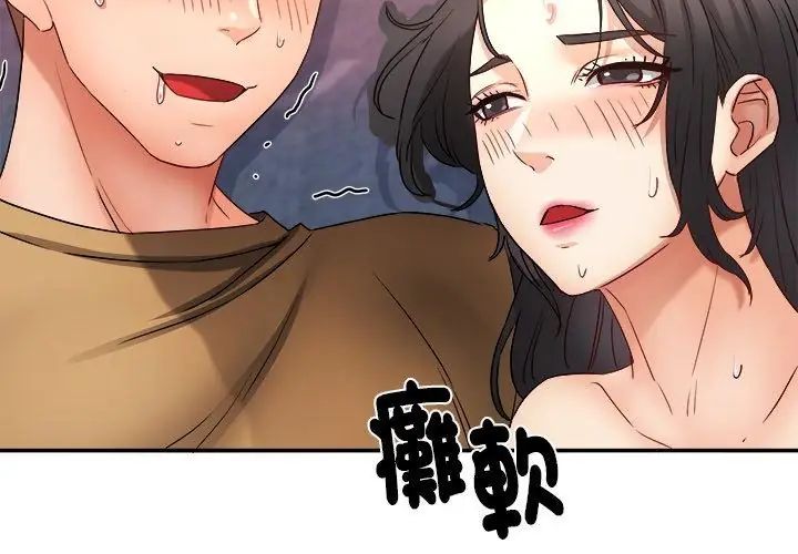 小喫攤的火辣老闆娘，第3話，第 125 页