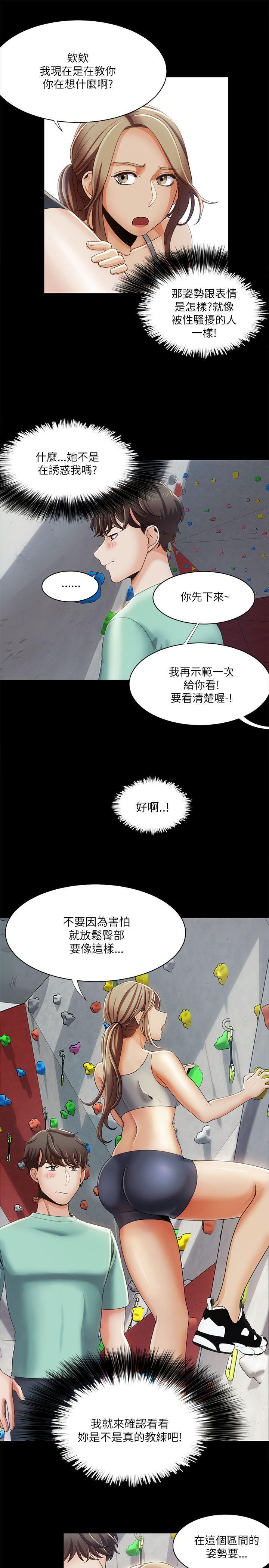 一炮定输赢，第16話，第 11 页