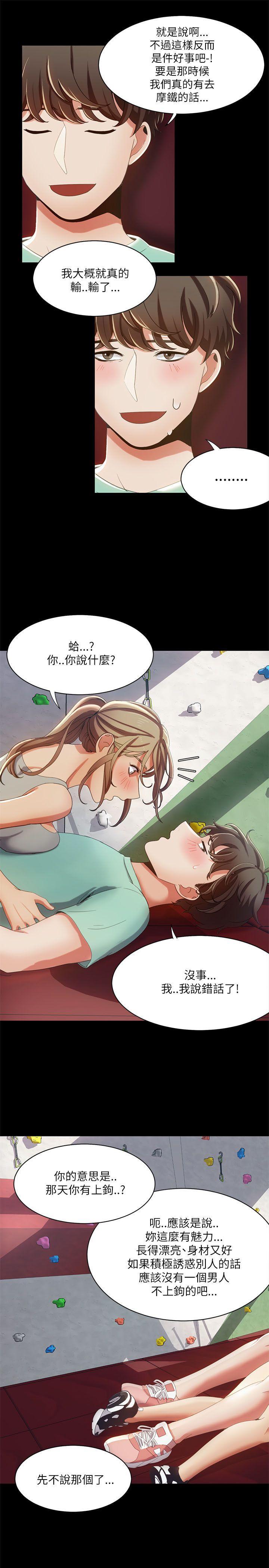 一炮定输赢，第16話，第 17 页