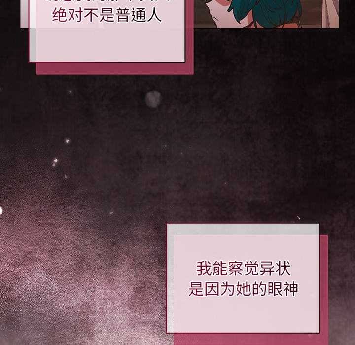 小姐由我來守護，第1話，第 199 页