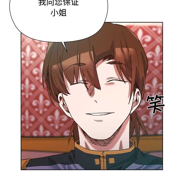 小姐由我來守護，第1話，第 196 页