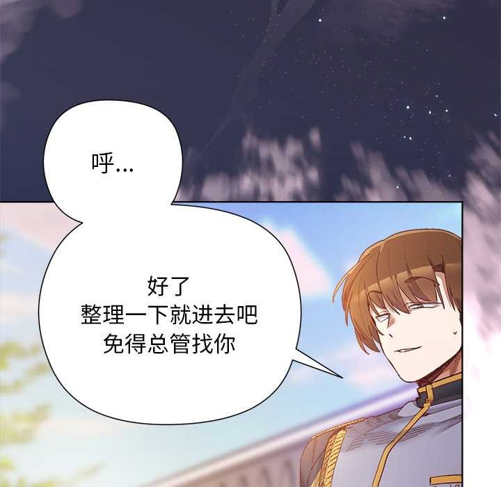 小姐由我來守護，第1話，第 11 页