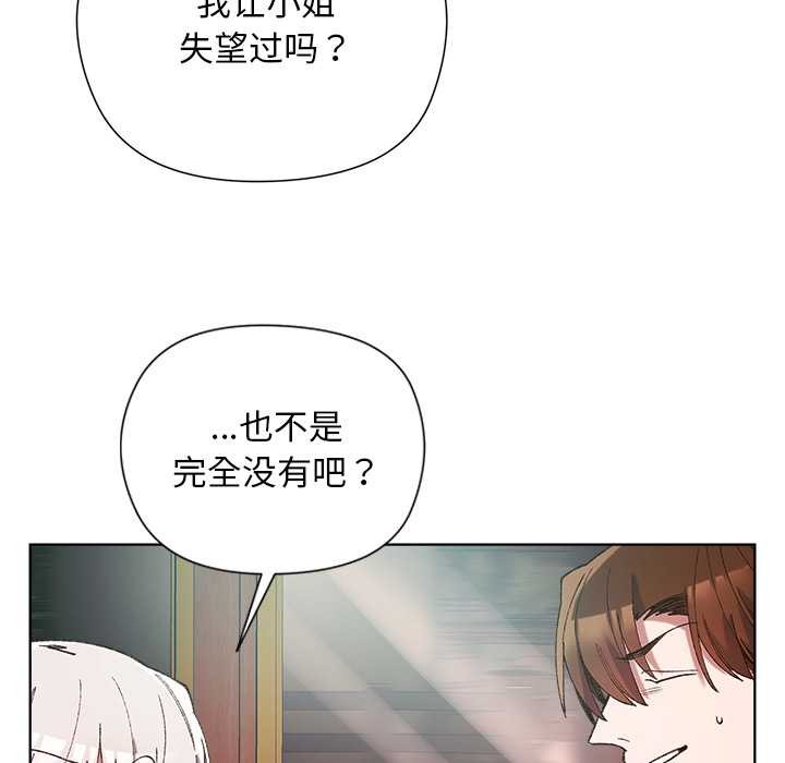 小姐由我來守護，第1話，第 192 页