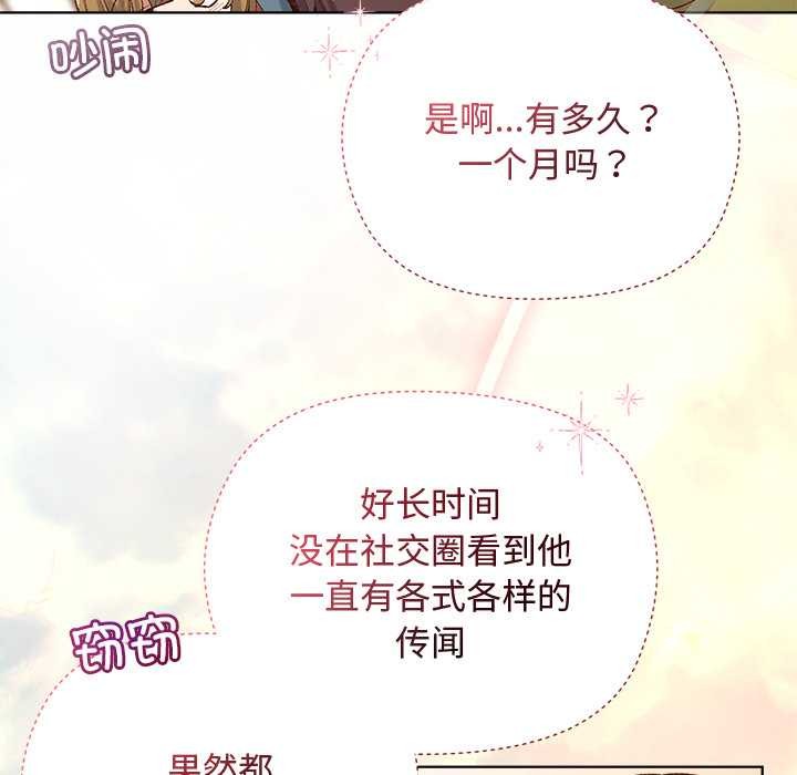 小姐由我來守護，第1話，第 49 页