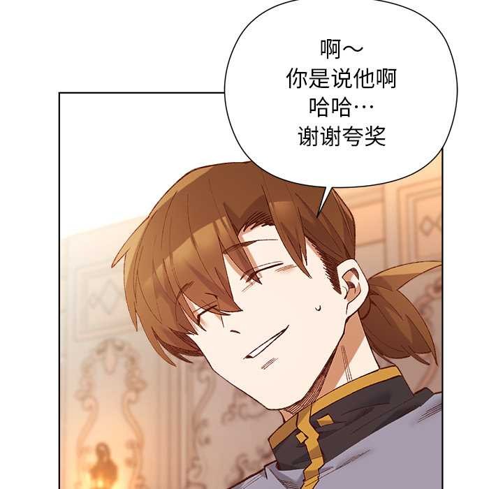 小姐由我來守護，第1話，第 166 页