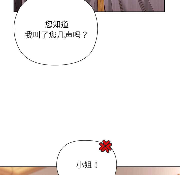 小姐由我來守護，第1話，第 84 页