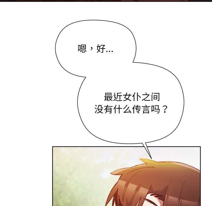 小姐由我來守護，第1話，第 21 页