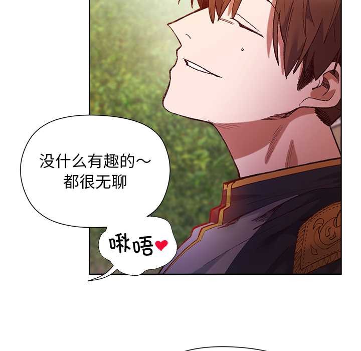 小姐由我來守護，第1話，第 22 页