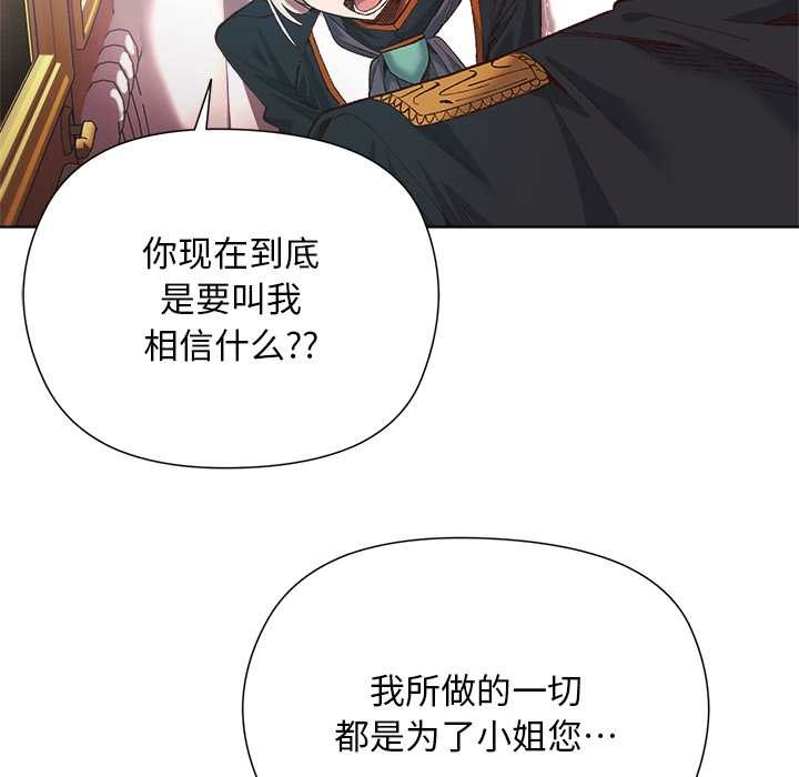 小姐由我來守護，第1話，第 190 页
