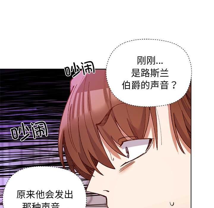 小姐由我來守護，第1話，第 77 页