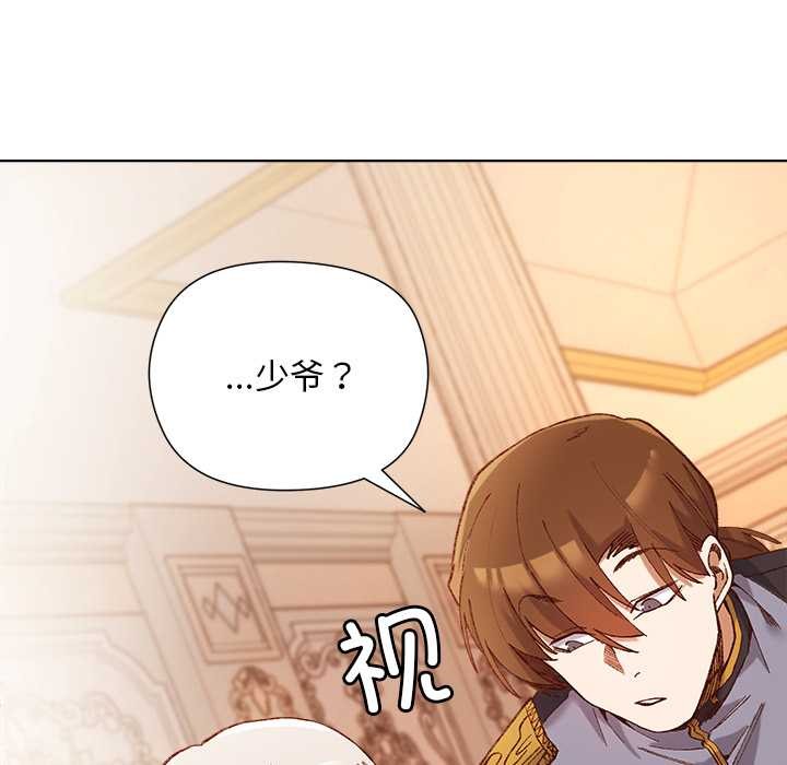 小姐由我來守護，第1話，第 60 页