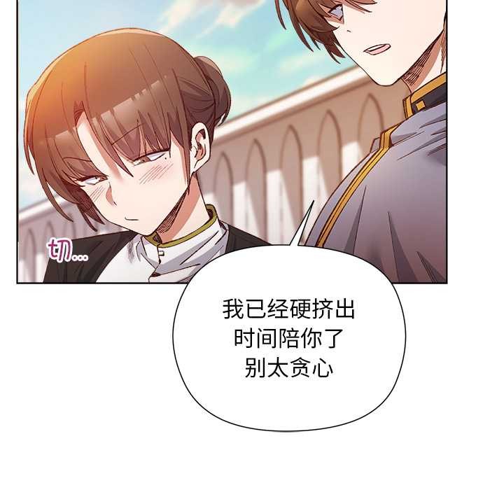 小姐由我來守護，第1話，第 15 页