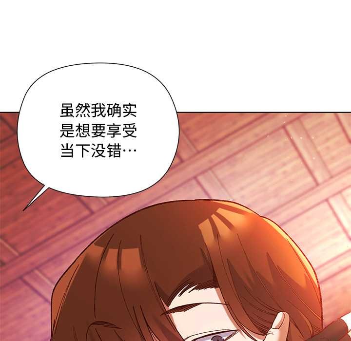 小姐由我來守護，第2話，第 103 页