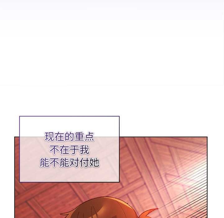 小姐由我來守護，第2話，第 122 页