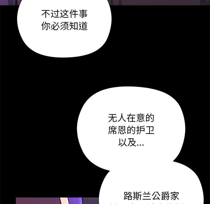 小姐由我來守護，第2話，第 21 页