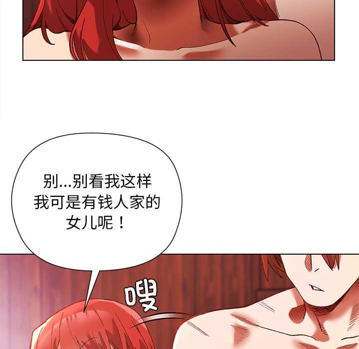 小姐由我來守護，第2話，第 52 页