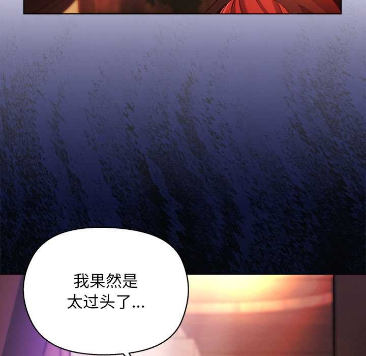 小姐由我來守護，第3話，第 106 页