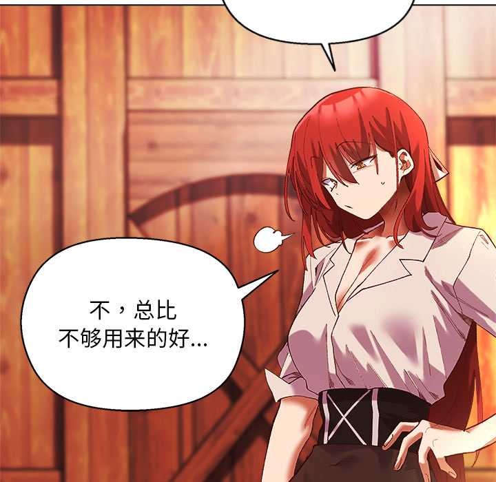 小姐由我來守護，第3話，第 103 页