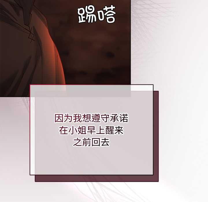 小姐由我來守護，第3話，第 122 页