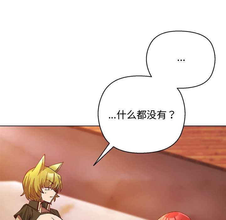 小姐由我來守護，第4話，第 123 页