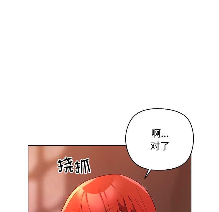 小姐由我來守護，第4話，第 106 页