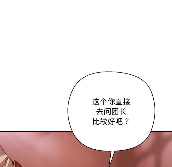 小姐由我來守護，第4話，第 103 页