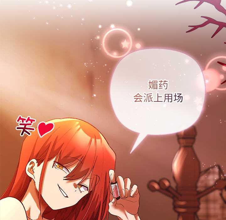 小姐由我來守護，第4話，第 159 页