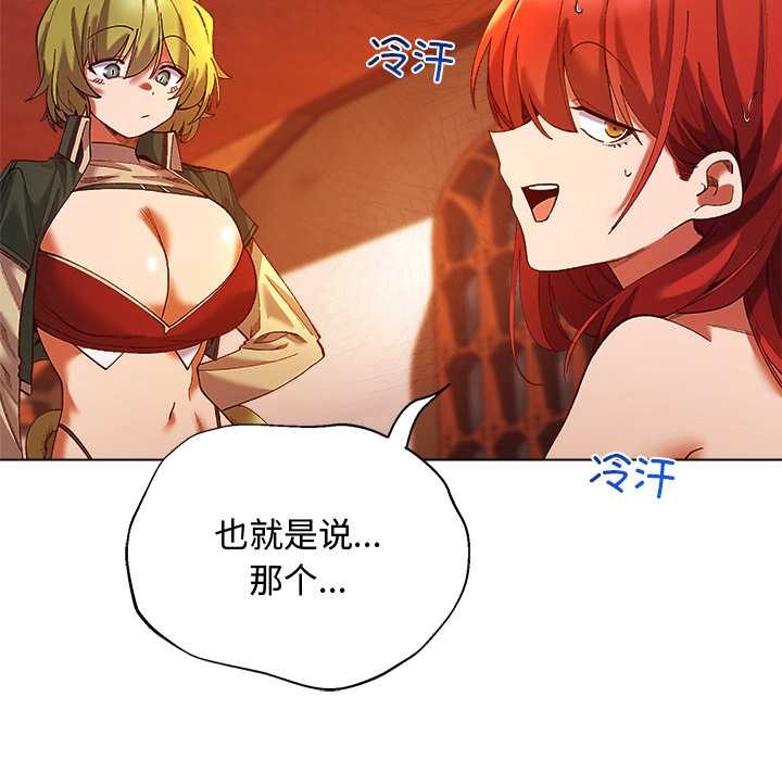 小姐由我來守護，第4話，第 122 页