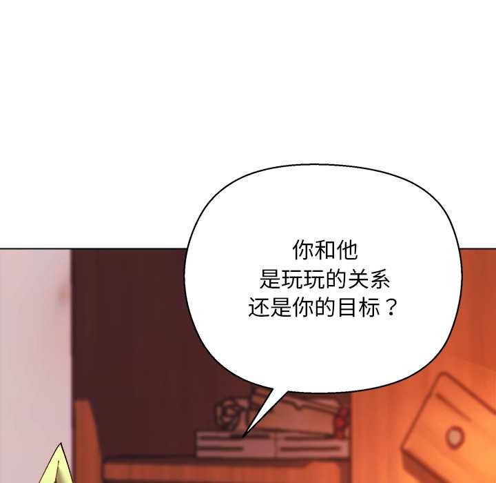 小姐由我來守護，第4話，第 95 页