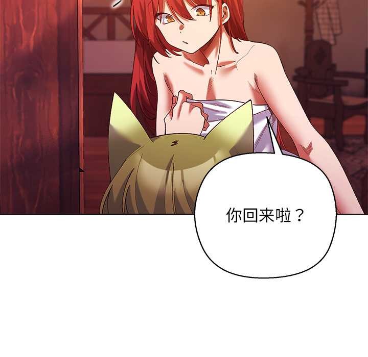 小姐由我來守護，第4話，第 77 页