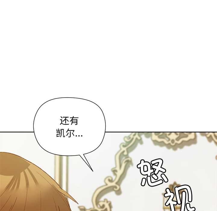 小姐由我來守護，第5話，第 106 页