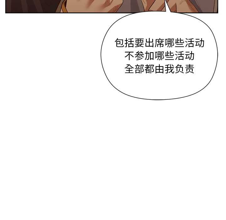 小姐由我來守護，第5話，第 142 页