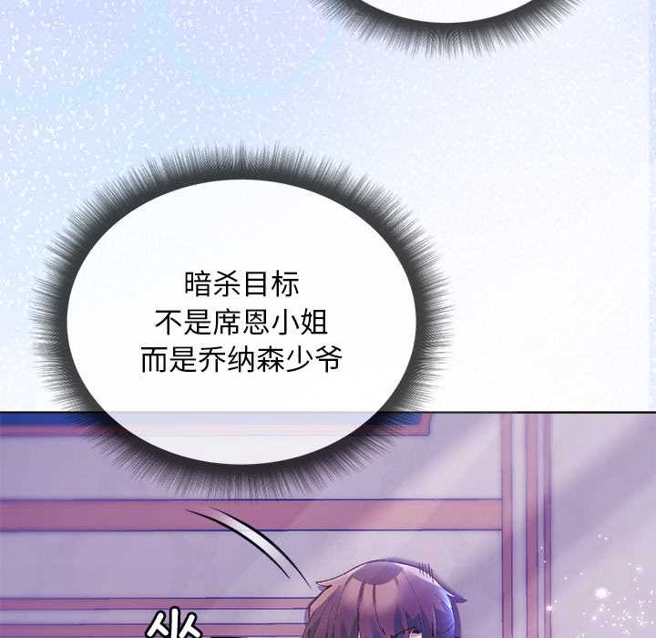 小姐由我來守護，第5話，第 11 页