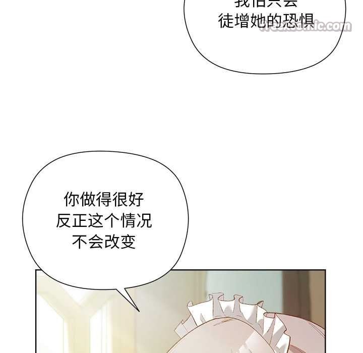 小姐由我來守護，第5話，第 97 页