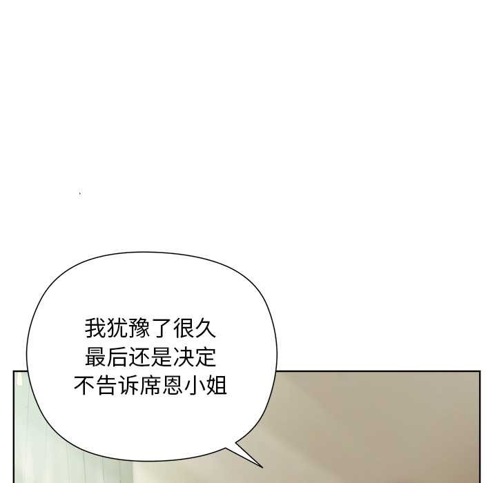 小姐由我來守護，第5話，第 95 页